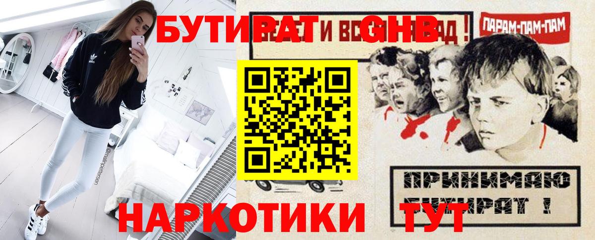 Нерюнгри  Бутират буратино  Вход с VPN 