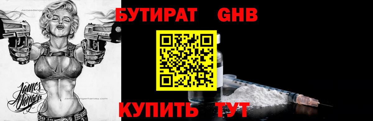 БУТИРАТ 1.4BDO Нерюнгри