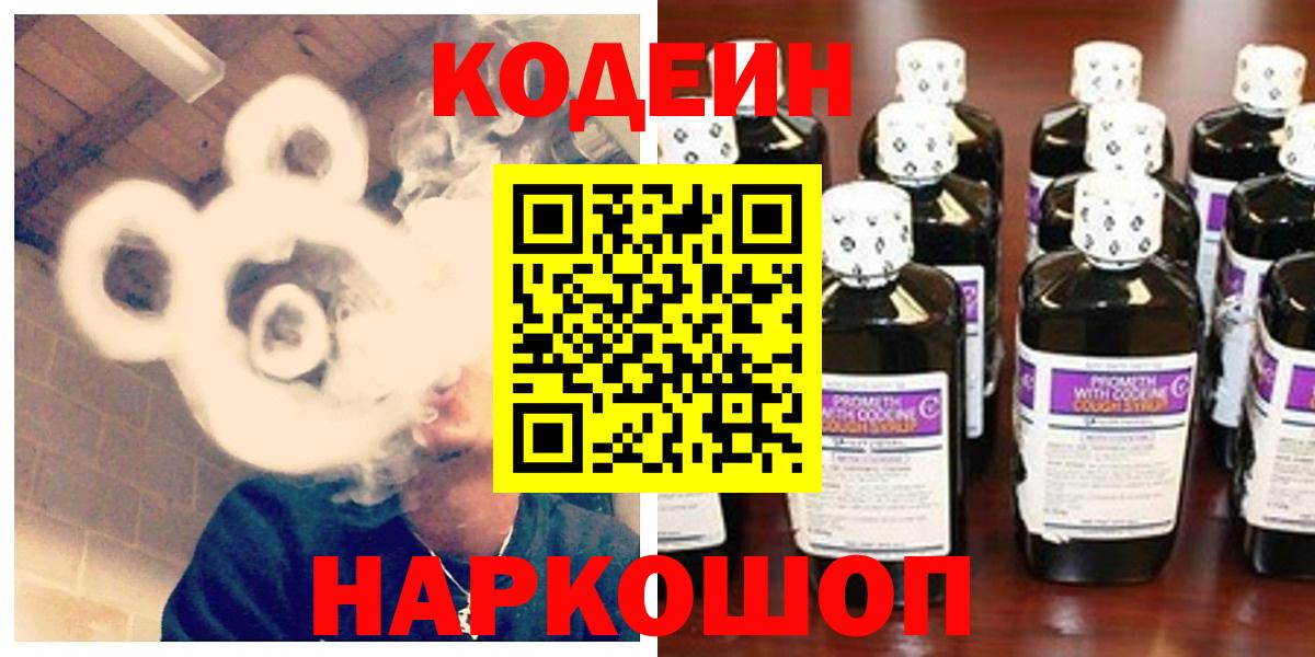 Кодеин напиток Lean (лин)  Вход с VPN  Нерюнгри  Codein напиток Lean (лин) 