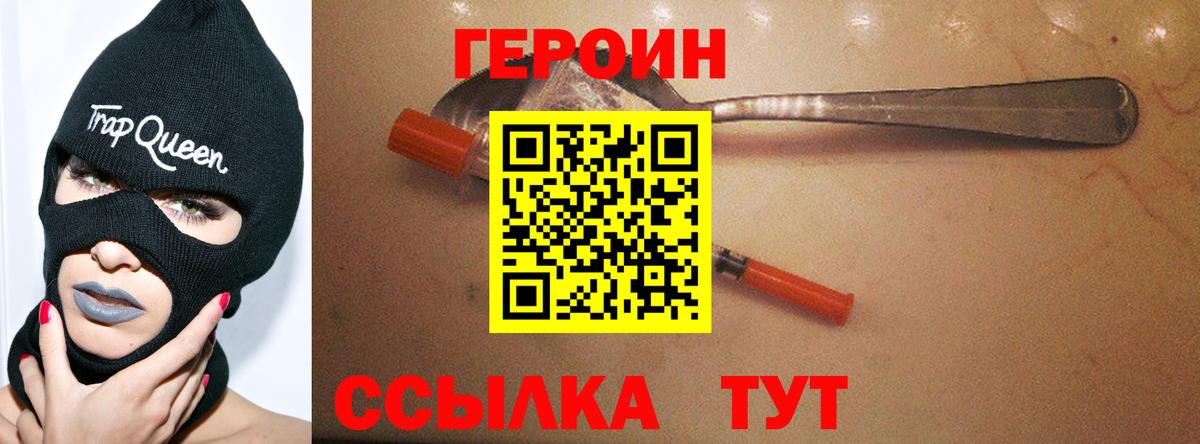 Нерюнгри  Героин хмурый  ГЕРОИН  Вход с VPN 