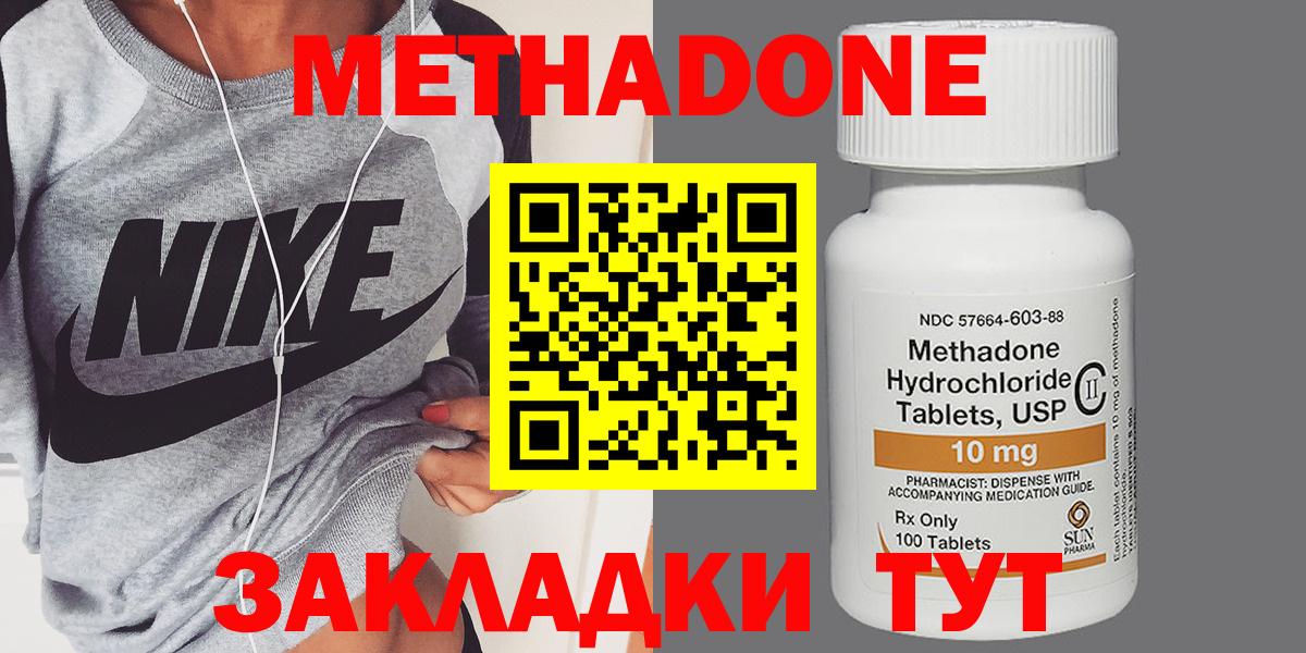 МЕТАДОН белоснежный  гидра ссылка  Нерюнгри  Метадон methadone  Вход с VPN 