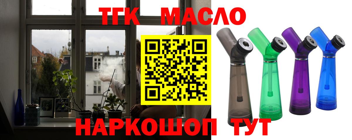 ТГК THC oil Нерюнгри